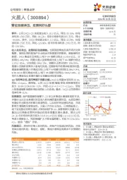 营收延续承压，政策利好头部