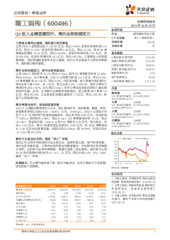 Q3收入业绩显著回升，海外业务延续发力