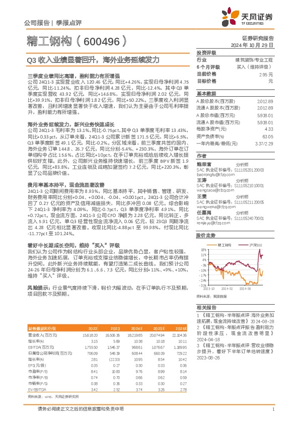 Q3收入业绩显著回升，海外业务延续发力