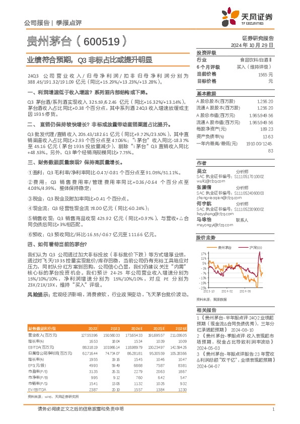 业绩符合预期，Q3非标占比或提升明显