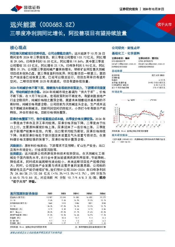 三季度净利润同比增长，阿拉善项目有望持续放量
