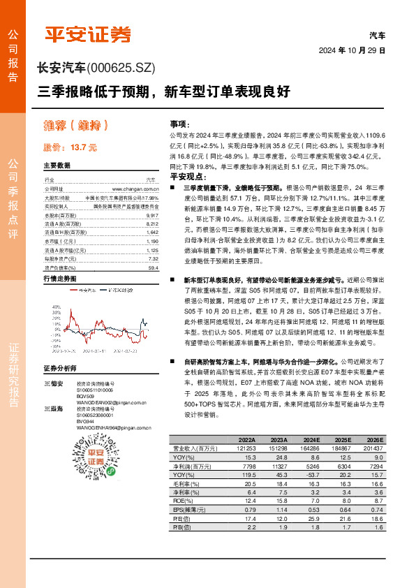 三季报略低于预期，新车型订单表现良好