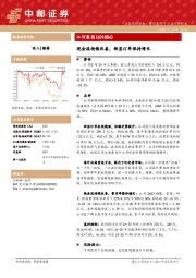现金流持续改善，新签订单保持增长