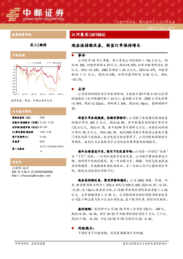 现金流持续改善，新签订单保持增长