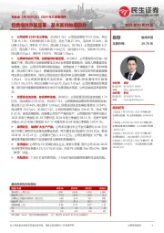 2024年三季报点评:控费增效效果显著,基本面将触底回升