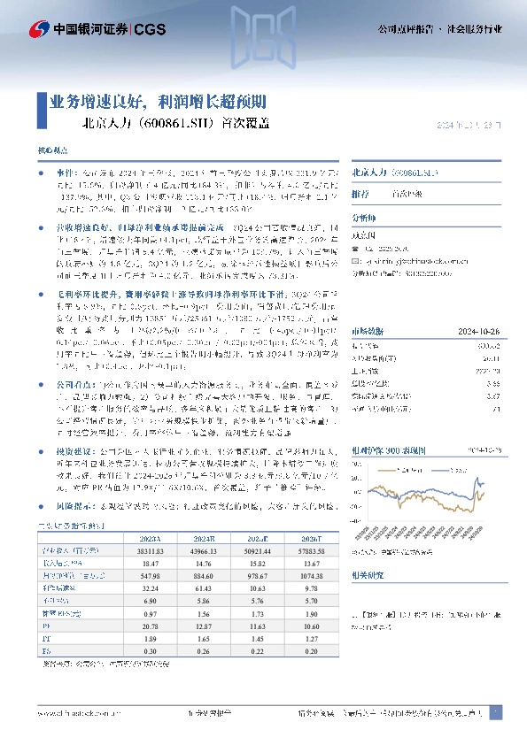 首次覆盖：业务增速良好，利润增长超预期