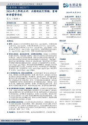 2024年三季报点评:业绩超我们预期,重磅新游蓄势待发