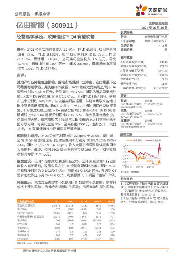 经营延续承压，政策催化下Q4有望改善