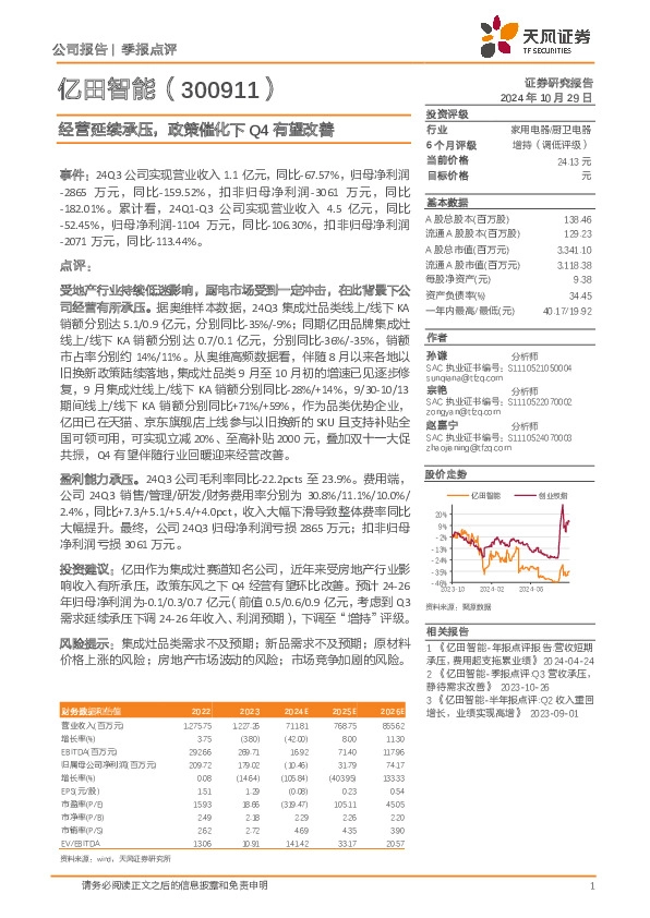 经营延续承压，政策催化下Q4有望改善