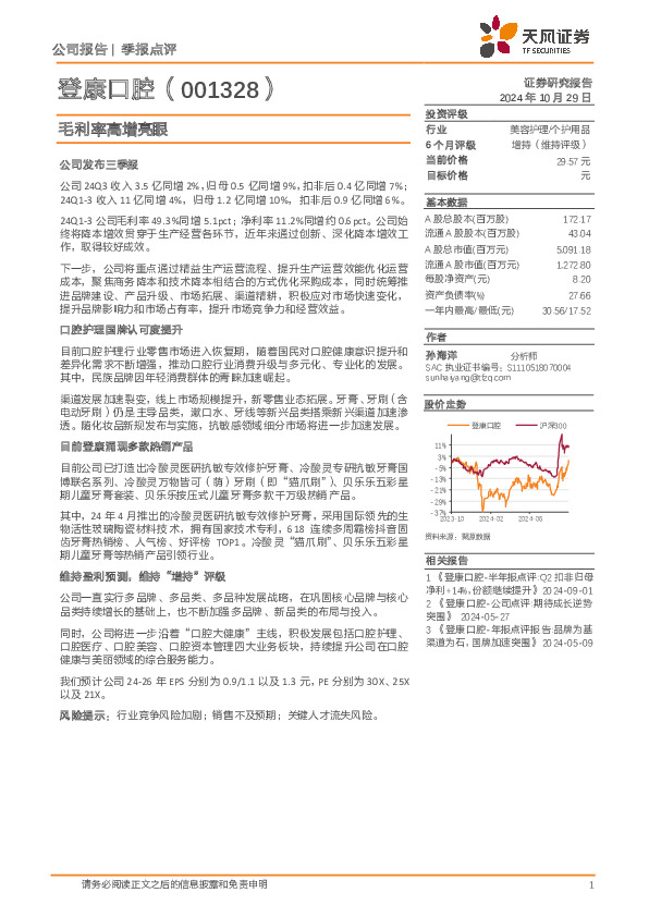 毛利率高增亮眼