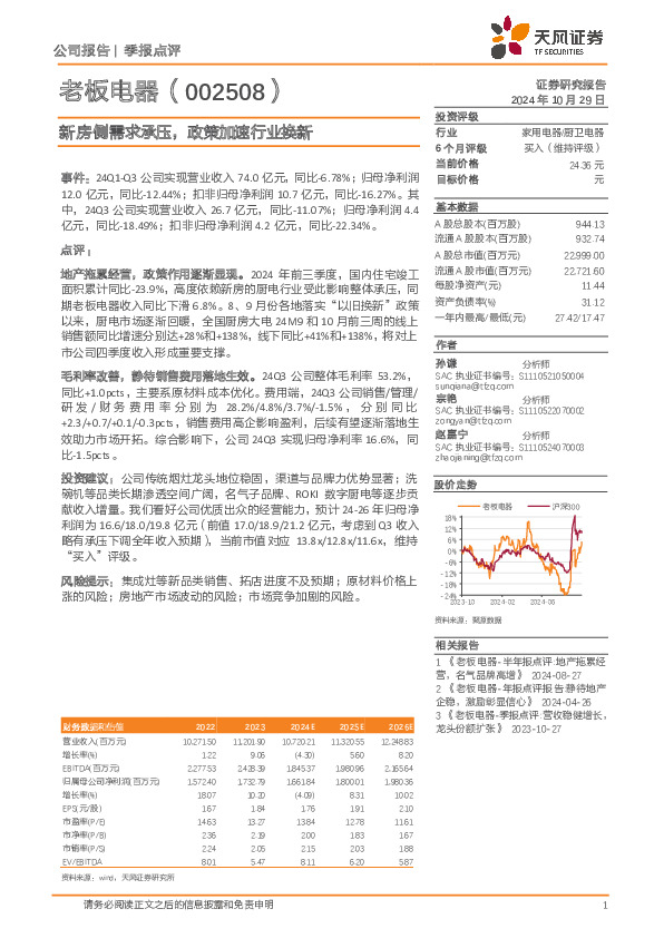 新房侧需求承压，政策加速行业换新