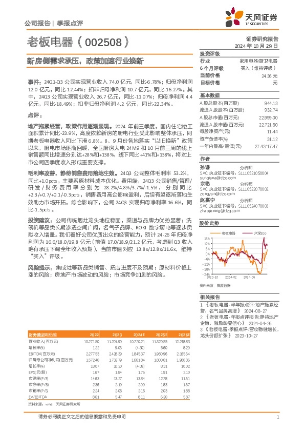 新房侧需求承压，政策加速行业换新