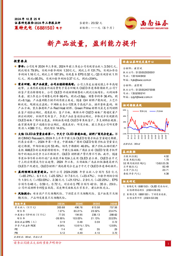 新产品放量，盈利能力提升