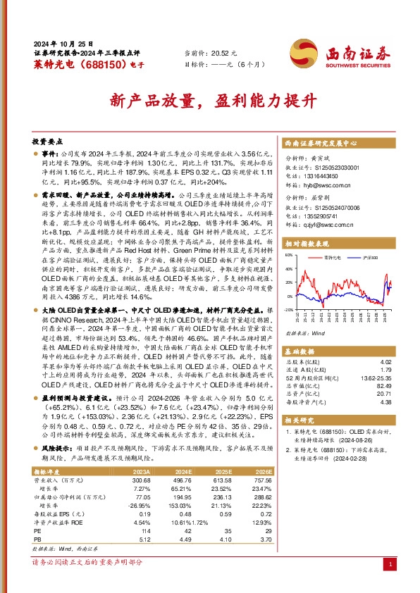 新产品放量，盈利能力提升