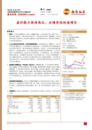 2024年三季报点评:盈利能力保持高位,业绩实现快速增长