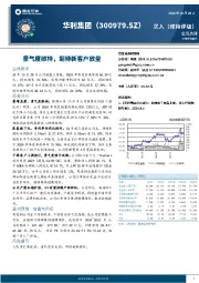 景气度维持,期待新客户放量
