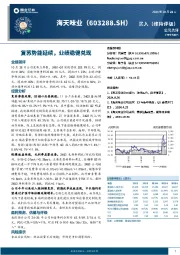复苏势能延续，业绩稳健兑现