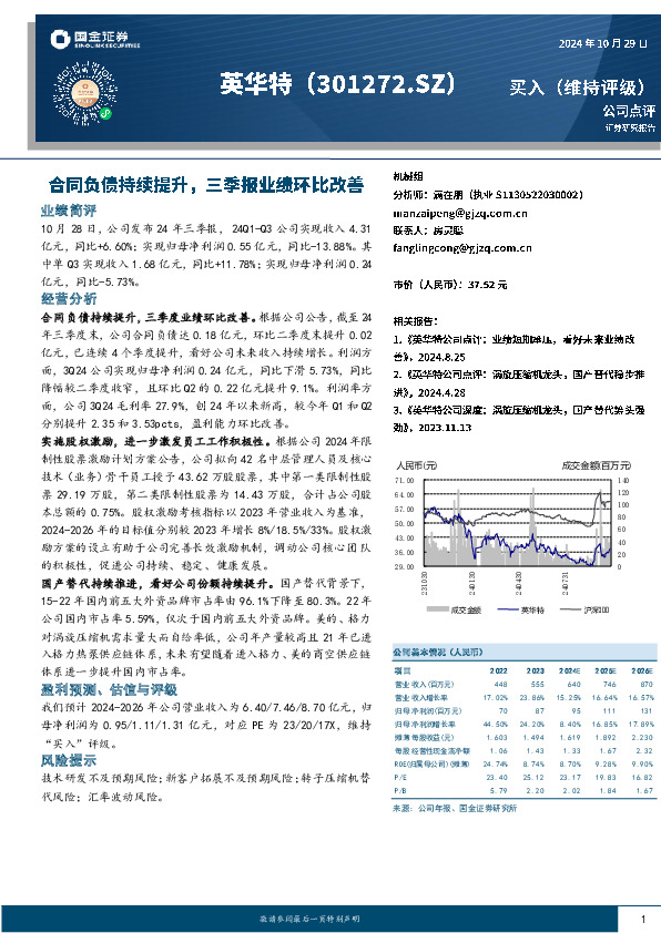 合同负债持续提升，三季报业绩环比改善