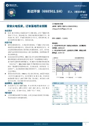 受益火电投资,订单落地符合预期