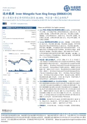 前三季度扣非后净利润同比增长16.48%,阿拉善一期已全部投产