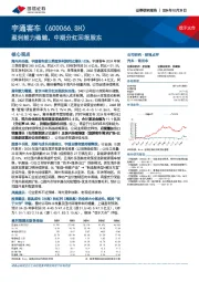 盈利能力稳健,中期分红回报股东