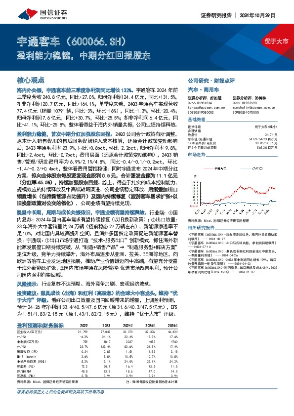 盈利能力稳健，中期分红回报股东