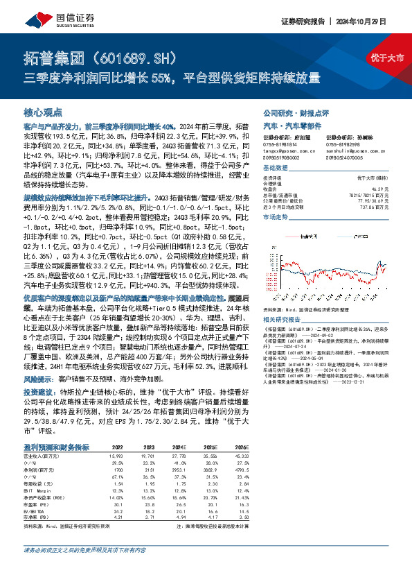 三季度净利润同比增长55%，平台型供货矩阵持续放量