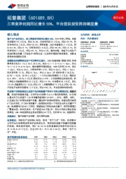 三季度净利润同比增长55%,平台型供货矩阵持续放量