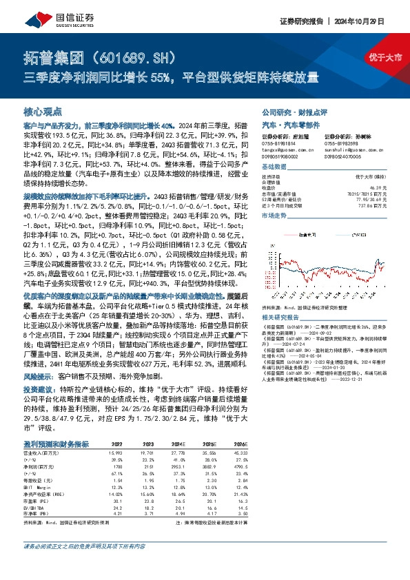 三季度净利润同比增长55%，平台型供货矩阵持续放量