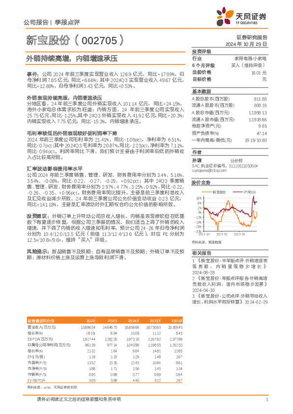 外销持续高增，内销增速承压