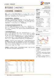 外销持续高增，内销增速承压