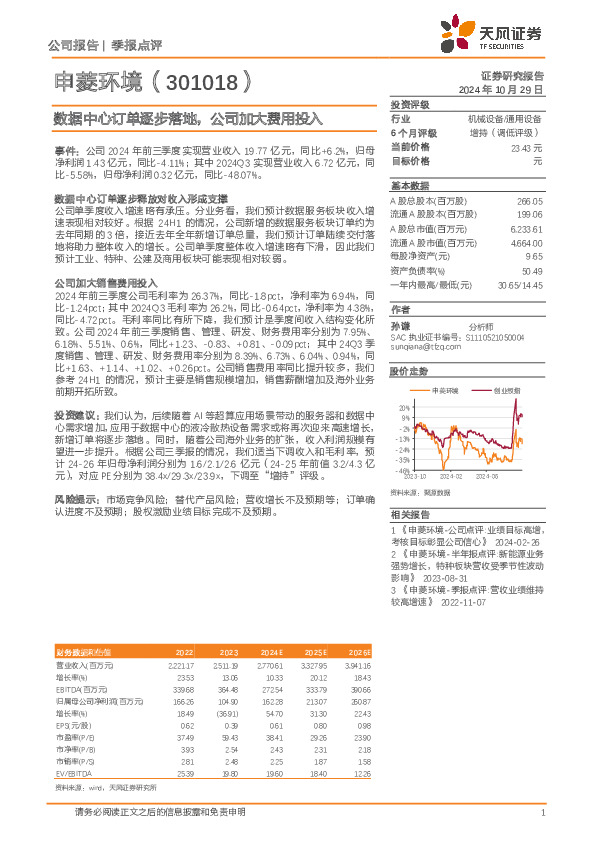 数据中心订单逐步落地，公司加大费用投入