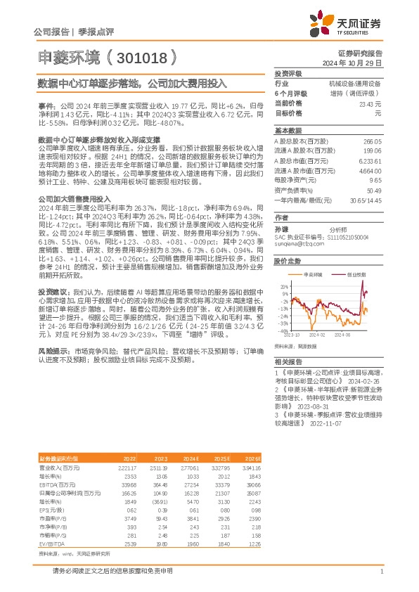 数据中心订单逐步落地，公司加大费用投入