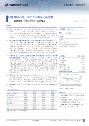 首次覆盖:经营重回正轨,关注AI+教育产品变现