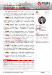 2024年三季报点评:资源板块增长显著,Q3业绩超预期