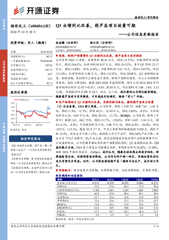 公司信息更新报告：Q3业绩同比改善，葫芦岛项目放量可期