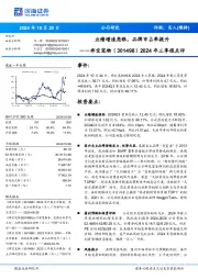 2024年三季报点评:业绩增速亮眼,品牌市占率提升