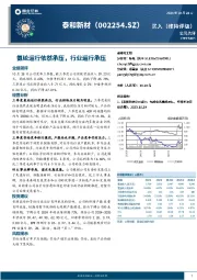 氨纶运行依然承压,行业运行承压