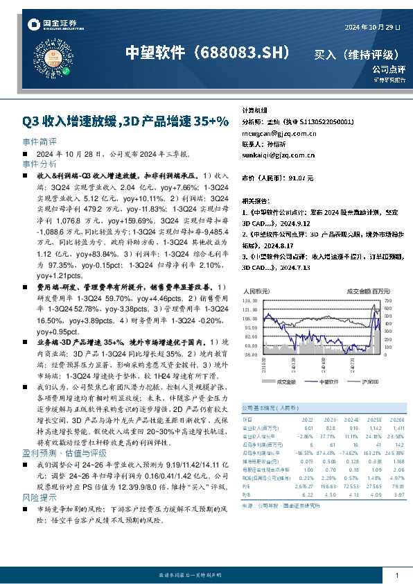 Q3收入增速放缓，3D产品增速35+%