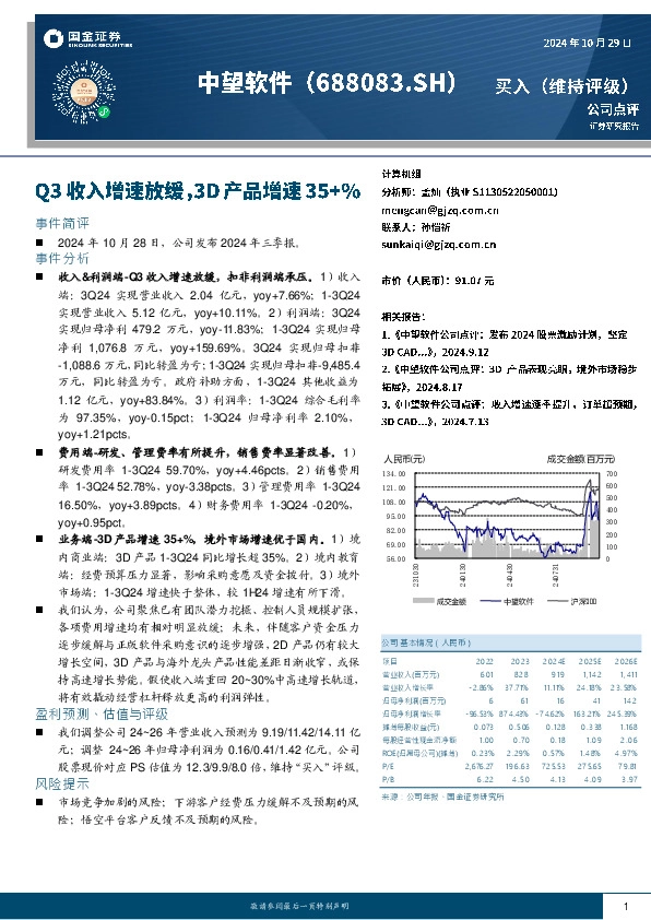 Q3收入增速放缓，3D产品增速35+%