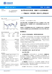 2024年三季报点评:Q3营收创历史新高,数据中心业务倍数增长