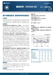 地产链略有影响，多板块持续修复成长