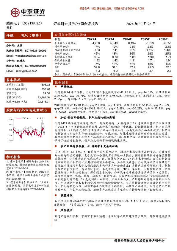 24Q3营收再创新高，持续开拓新业务打开成长空间