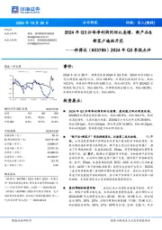 2024年Q3季报点评:2024年Q3归母净利润同环比高增,新产品&新客户遍地开花