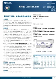 回款好于预期,海外市场迎来新增量