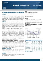 单季度利润实现翻倍增长,业绩超预期