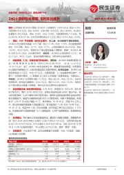 系列点评十七：24Q3营收符合预期 毛利环比提升