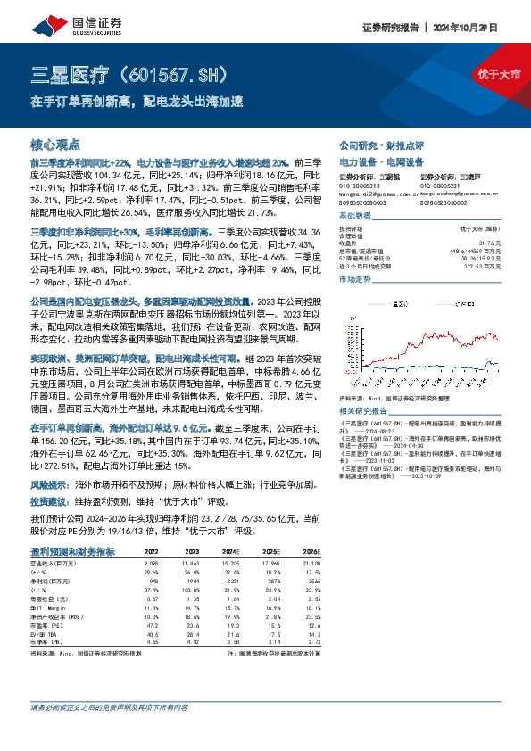 在手订单再创新高，配电龙头出海加速