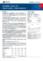 海风招标开工放量可期,公司海缆订单有望迎来反弹