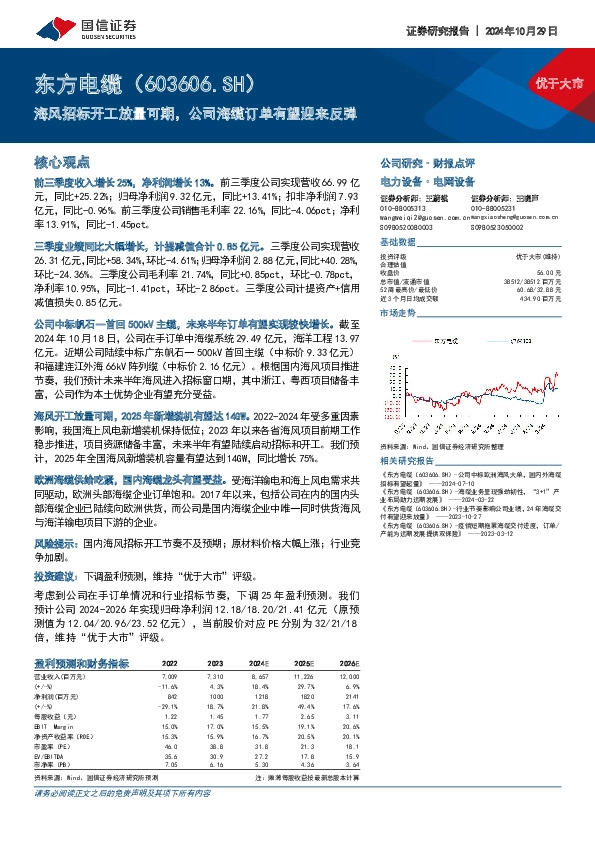 海风招标开工放量可期，公司海缆订单有望迎来反弹